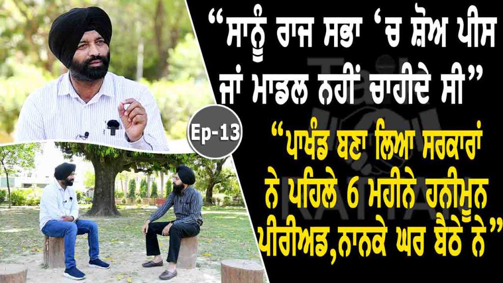 Talk with Rattan- Jagtar Singh Bhullar