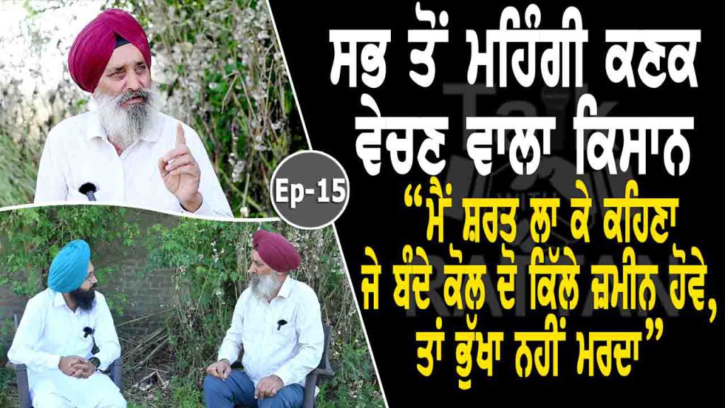 Talk with Rattan- Karam Singh Sidhu