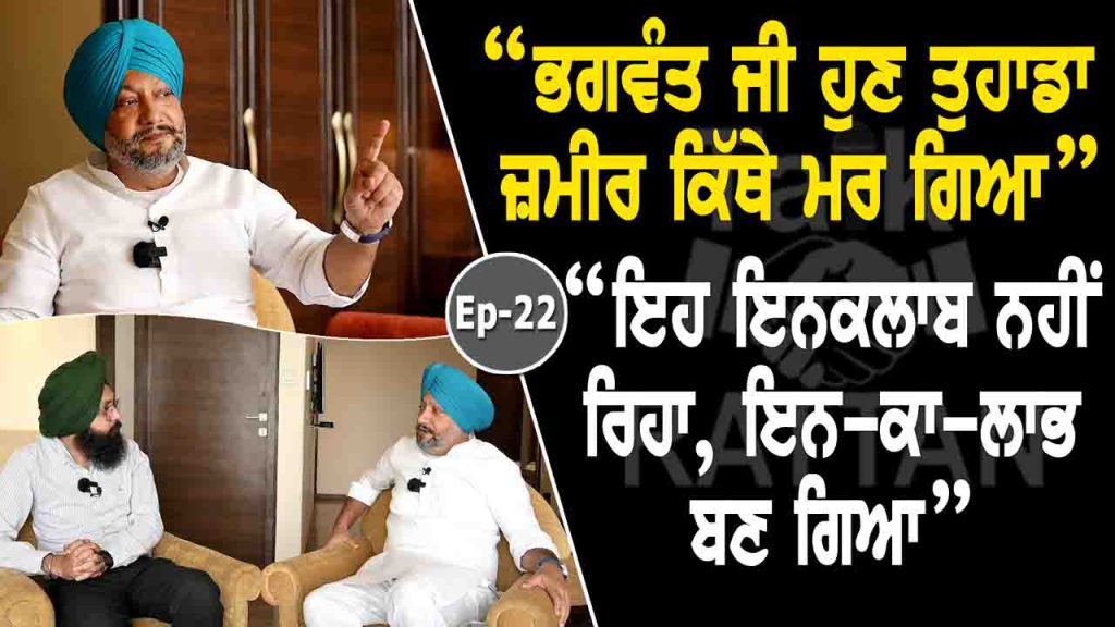 Talk with Rattan- Mandeep Singh Manna