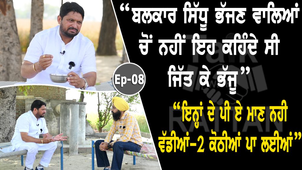 Talk with Rattan-Balkar Sidhu