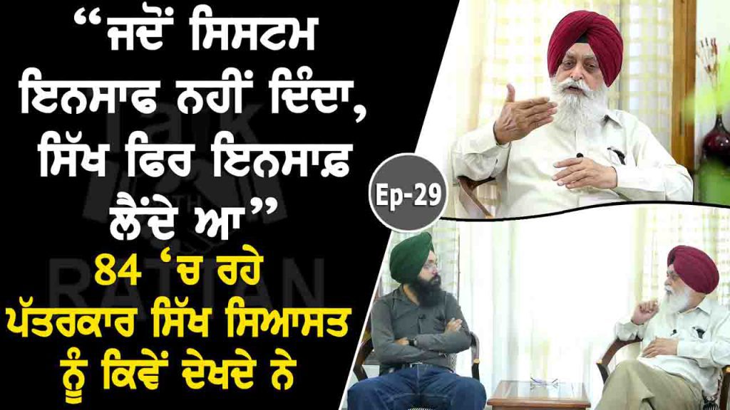 Talk with Rattan- Jagtar Singh