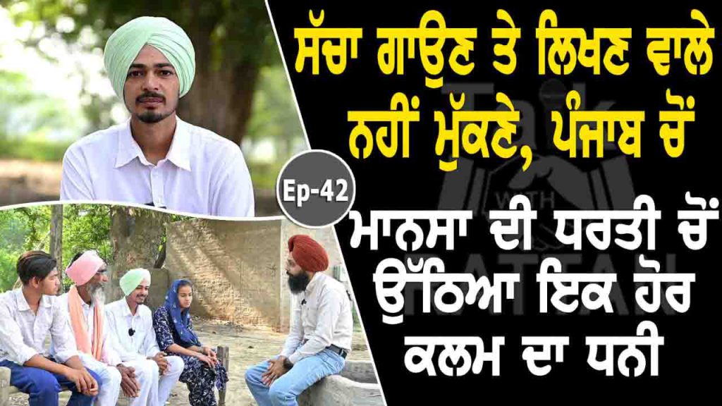 Talk with Rattan- Lovepreet Fattanwala