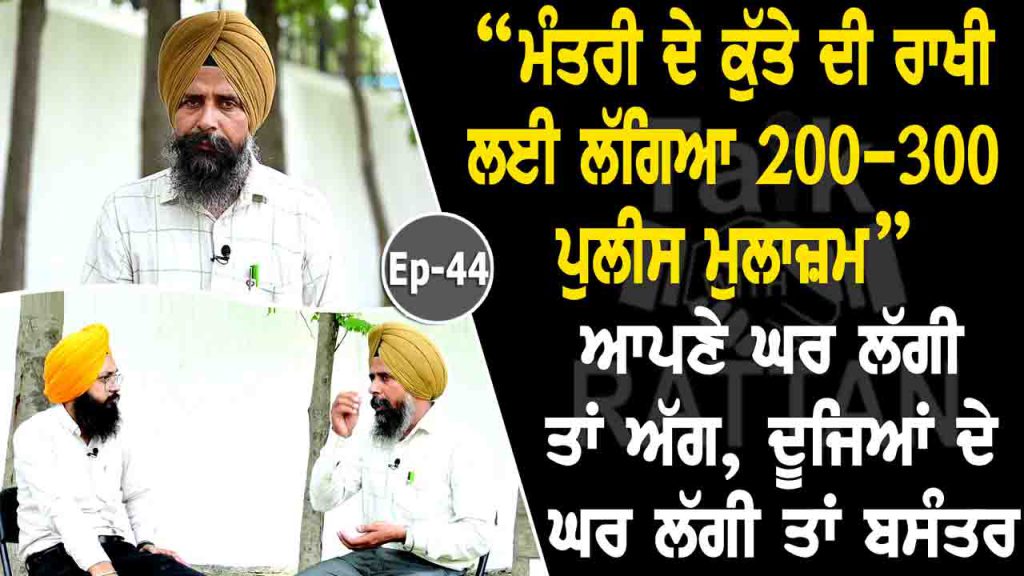 Talk with Rattan- Sukhwinder Singh Dhilwan