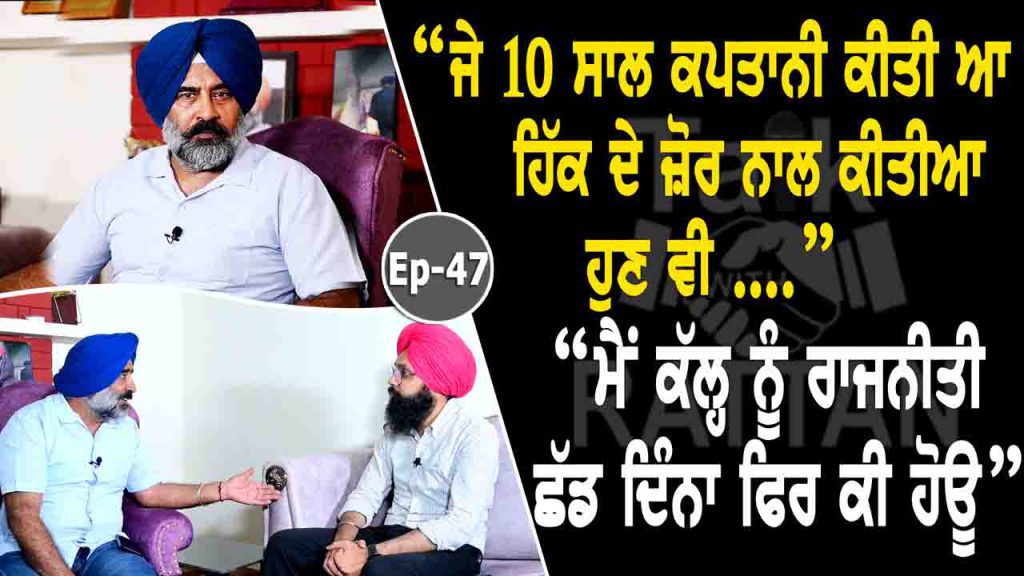 Talk with Rattan- Pargat Singh