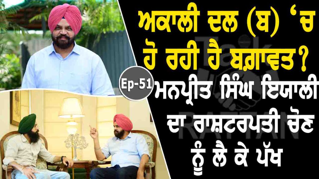 Talk with Rattan- Manpreet Singh Ayli