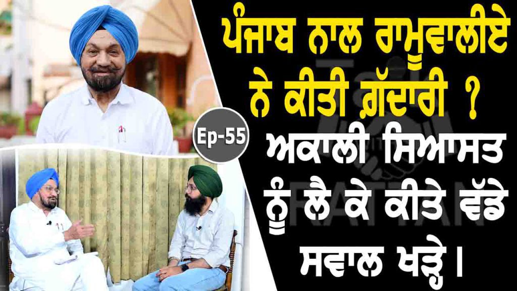 Talk with Rattan- Balwant Singh Ramoowalia