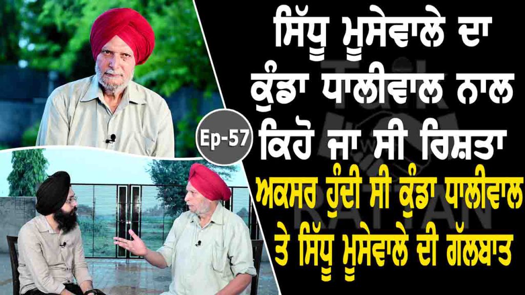 Talk with Rattan- Kundha Singh Dhaliwal