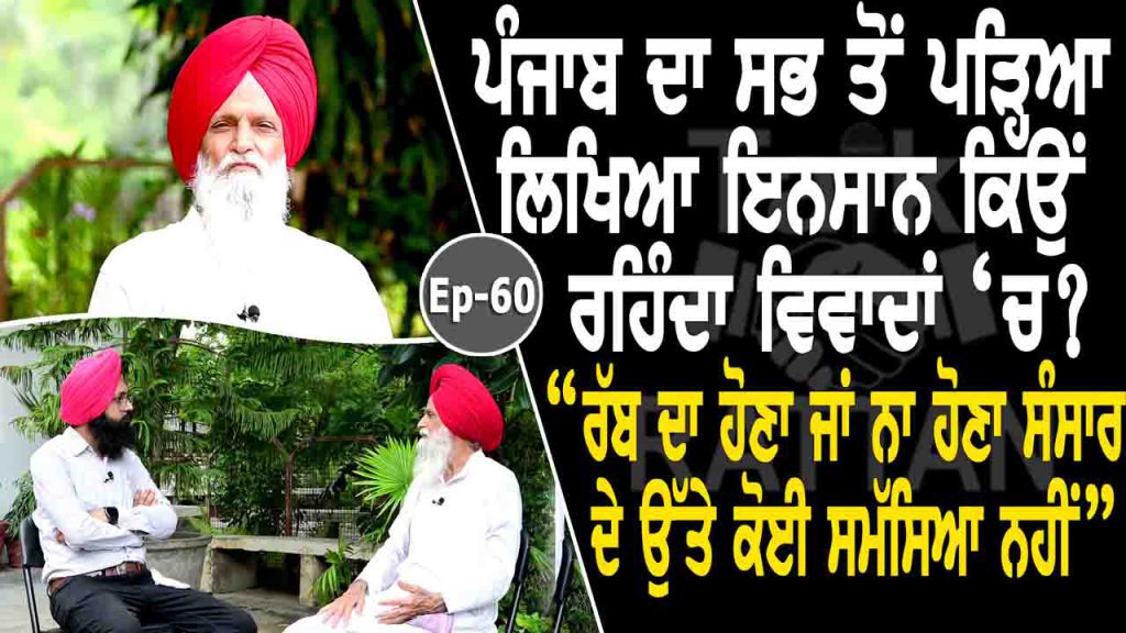 Talk with Rattan- Bapu Balkaur Singh