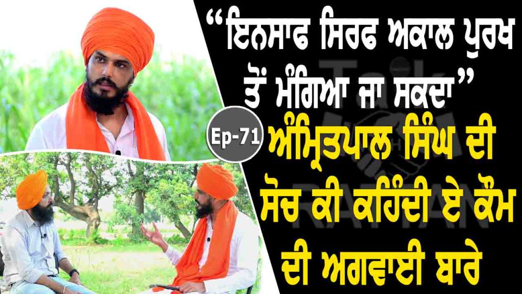 Talk with Amritpal Singh