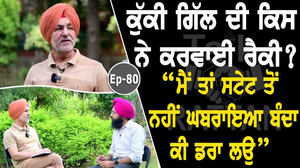 Talk with Ranjit Singh Kuki Gill