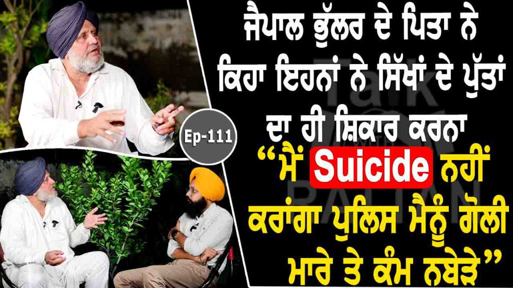 Talk with Bhupinder Singh Bhullar