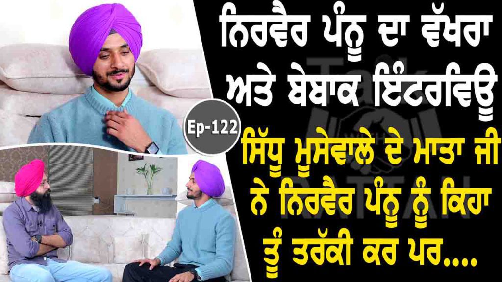 Talk with Nirvair Pannu
