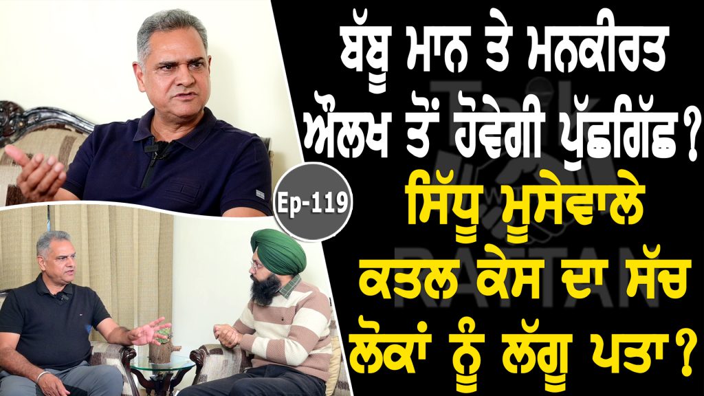 Talk with Ex DSP Balwinder Sekhon