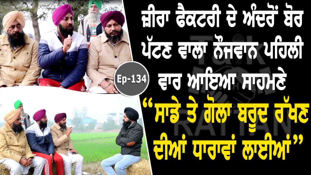 Talk With  Sarpanch Jagtar Singh