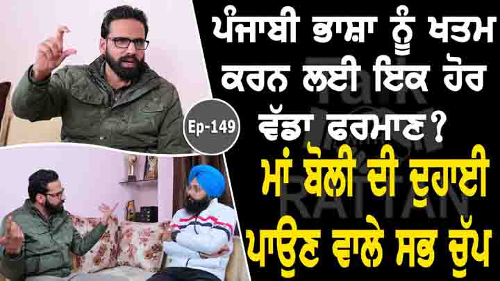 Talk With Rupinder Singh Sidhu