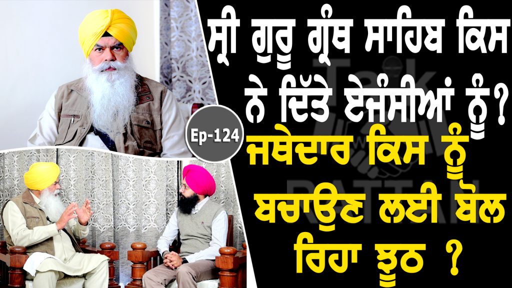 Talk with Jathedar Ranjit Singh