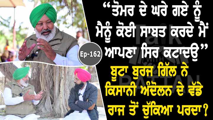 Talk with Buta Burj Gill Talk with Buta Burj Gill