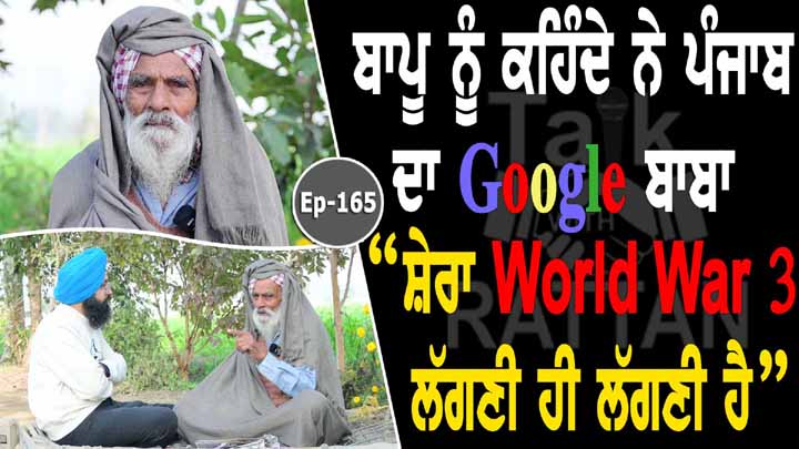 Talk with Bapu Karam Singh Fouji Talk with Bapu Karam Singh Fouji