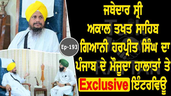 Talk with Jathedar Giani Harpreet Singh