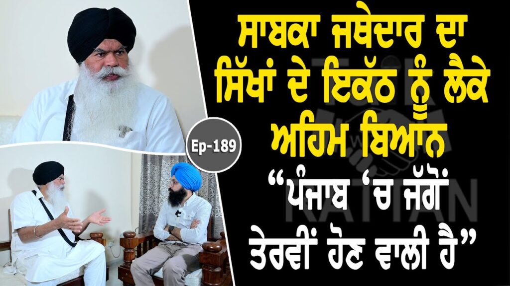 Talk with Jathedar Ranjit Singh