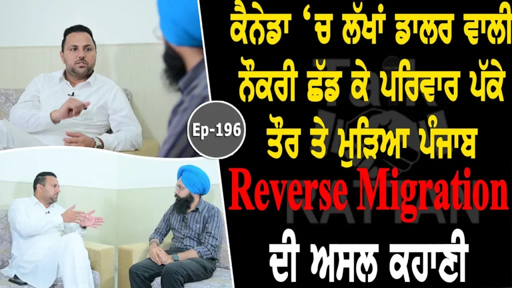 Talk with Karan Singh Aulakh | Reverse Migration