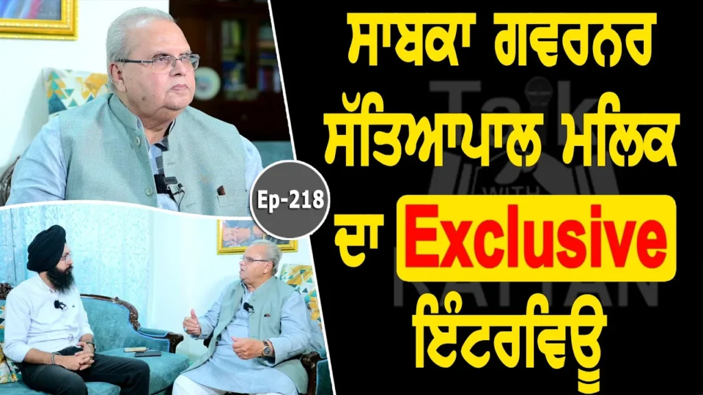 Talk with Ex Governor Satyapal Malik