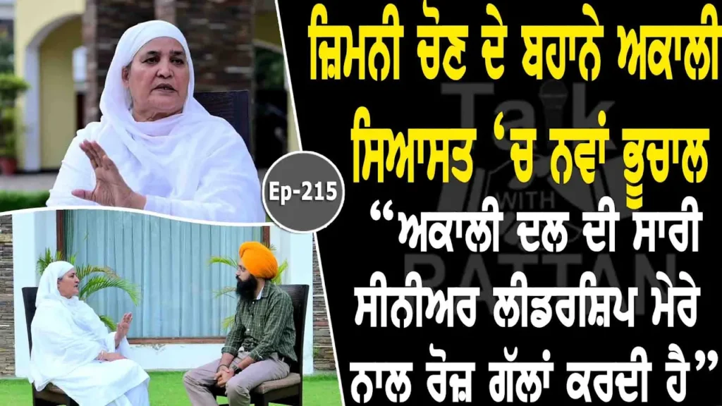 Talk with Bibi Jagir Kaur Talk with Bibi Jagir Kaur