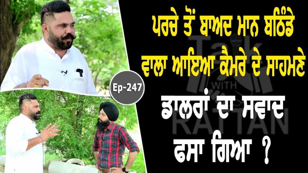 Show with Mann Bathinde Aala | Ep 247 | Talk with Rattan