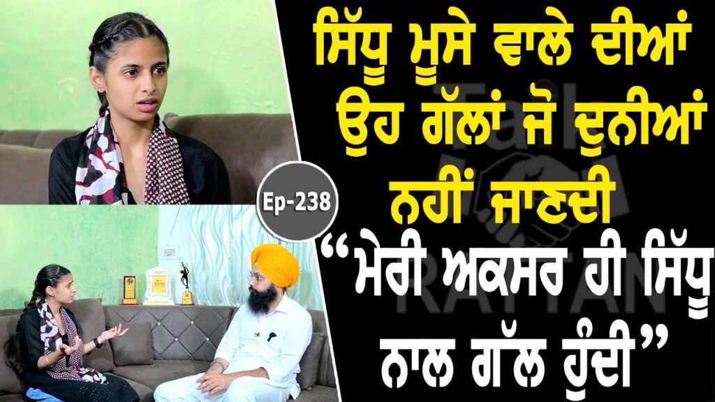 Show with Raavi Gulzar | Sidhu Moosewala | EP 238 | Talk with Rattan