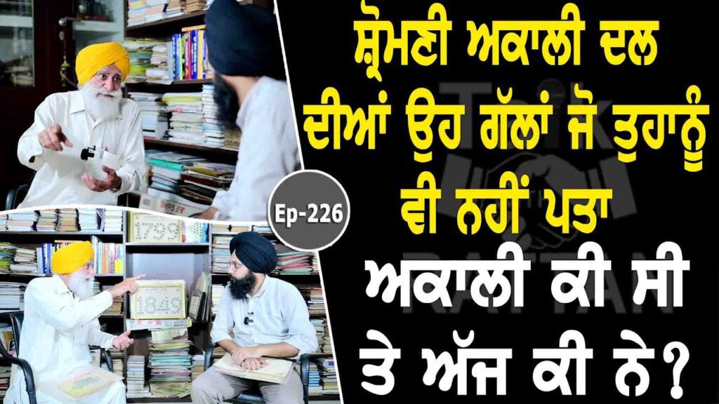 Show with Harwinder Singh Khalsa | Political | EP 226 | Talk with Rattan