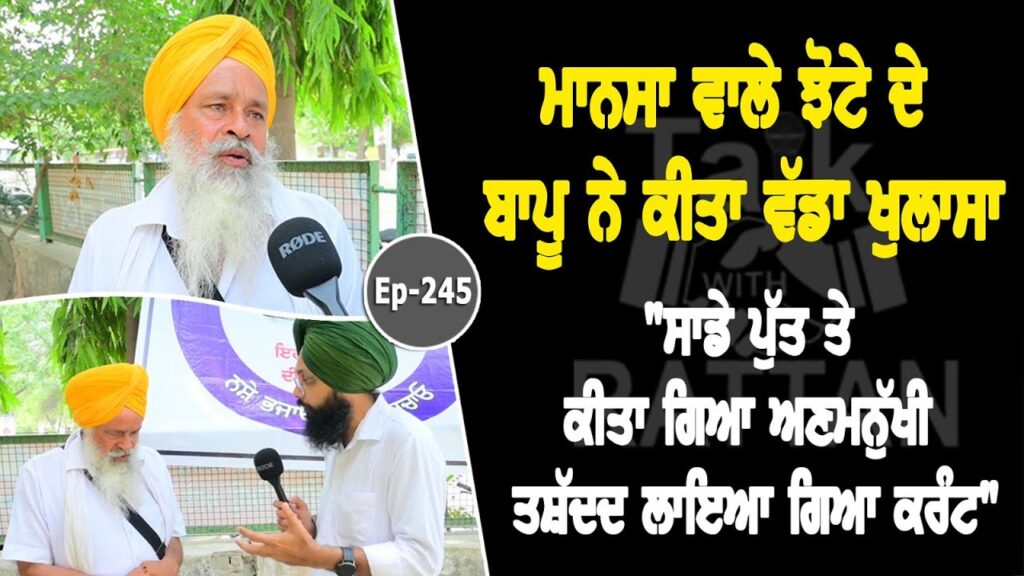 Show with Parvinder Jhota’s Bapu | Ep 245 | Talk with Rattan