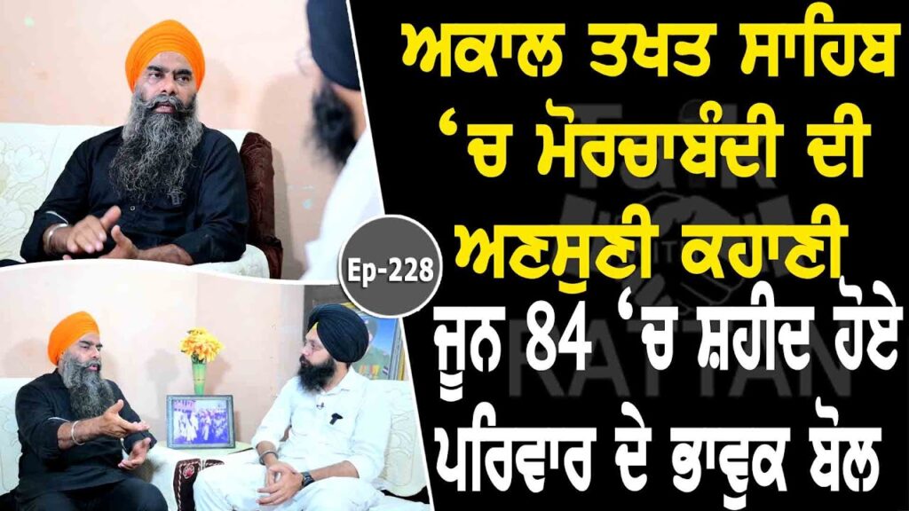 Show with Bhai Paramjit Singh | EP 228 | Talk with Rattan