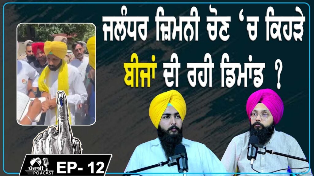 Polling Day in Jalandhar Is the demand for seeds more or the voters? | EP 12 | Punjabi Podcast