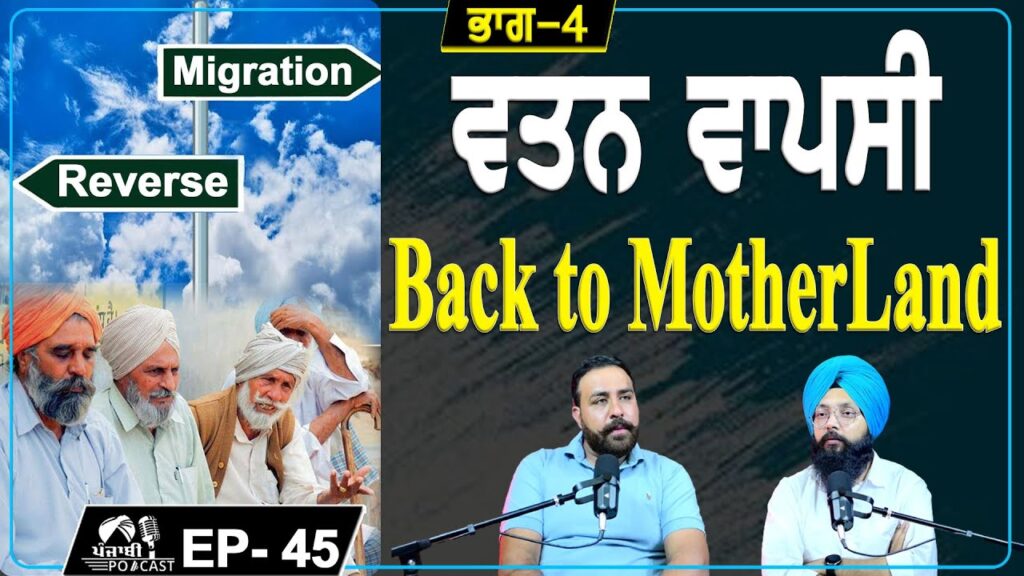 Back to Motherland | Reverse Migration| Part 4 | EP 45 | Punjabi Podcast Back to Motherland | Reverse Migration| Part 4 | EP 45 | Punjabi Podcast