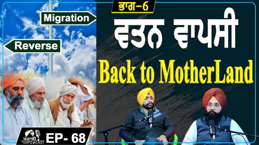 Back to Motherland | Reverse Migration | Part 6 | EP 68 | Punjabi Podcast